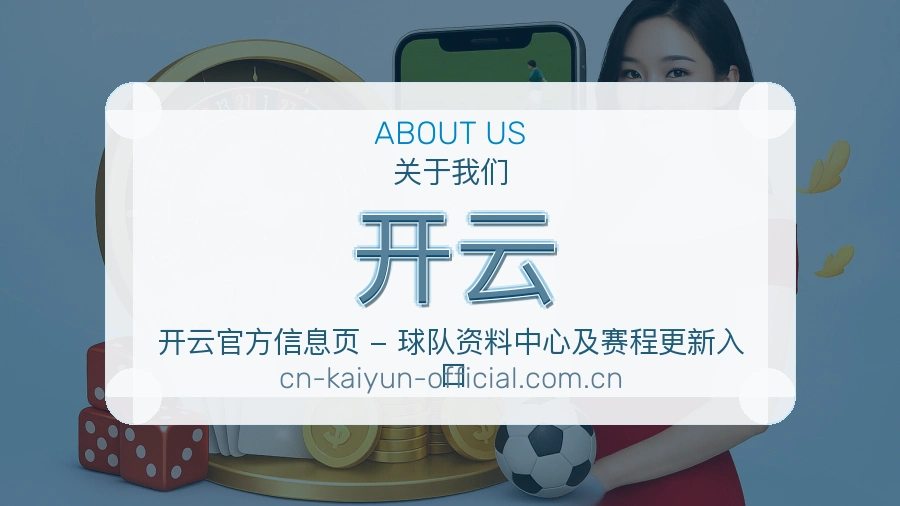 开云关于我们